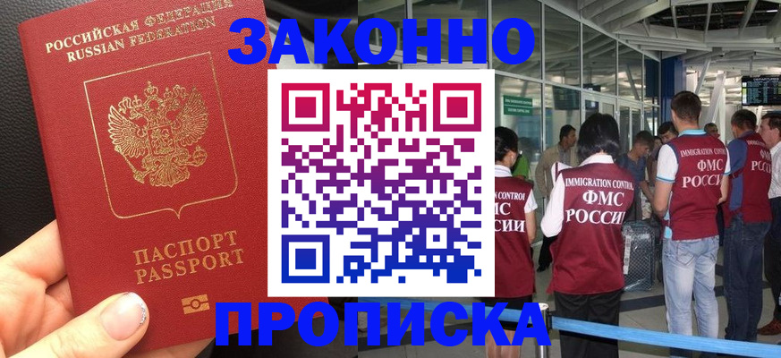 прописка гарантия в Знаменске