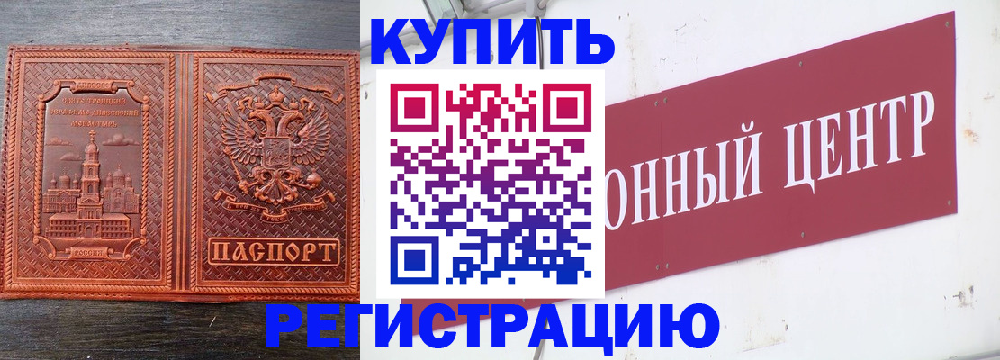 прописка для работы в Знаменске