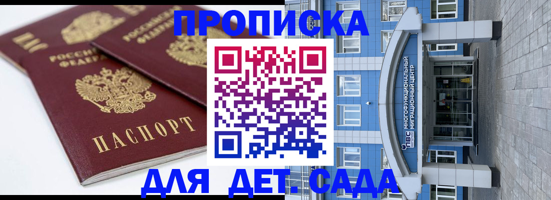 регистрация для дет. сада в Знаменске